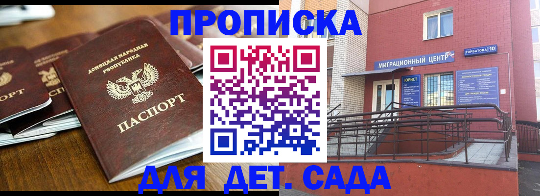 прописка для школы в Королёве
