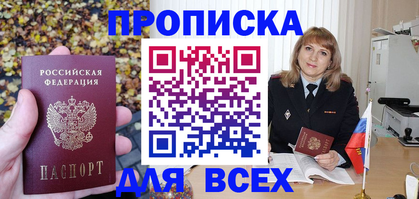 регистрация в Королёве