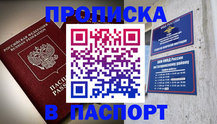 временная регистрация купить в Королёве